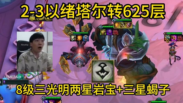 香菇滑鸡：2-3以绪塔尔转，625层8级三光明两星岩宝 三星蝎子！