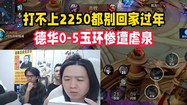 打不上2250都别回家过年，德华0-5玉环惨遭虐泉