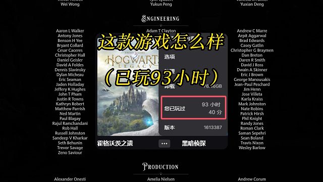 Hogwarts Legacy《霍格沃茨之遗》这款游戏怎么样呢？（已玩93小时）