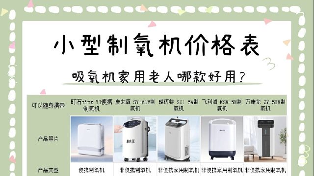 吸氧机家用老人哪款好用？吸氧机医用5升！商家不会说的秘密