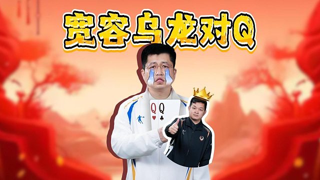 大年初一看精彩翻车，一起欢欢喜喜过大年！