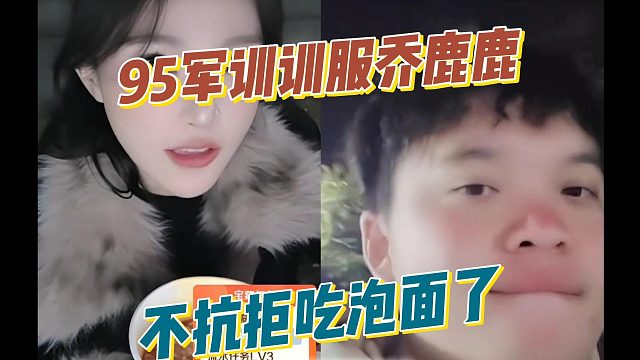 95军训训服乔鹿鹿，不抗拒吃泡面了