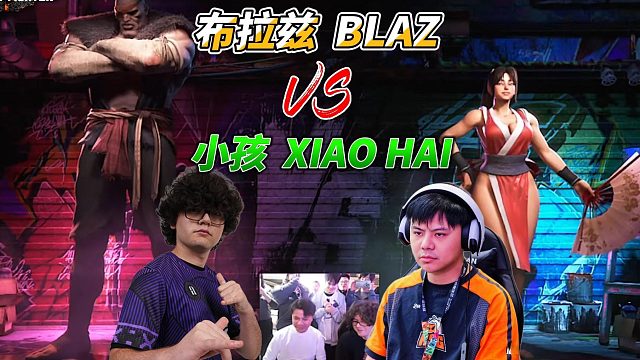 16岁智利小孩挑战36岁中国小孩！街霸6上海线下交流赛