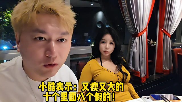 小酷表示：又瘦又大的，十个里面八个假的！