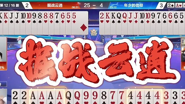 “掘开”极限逆转拿捏地主的两个炸弹，残局玩转张浩咸鱼翻身