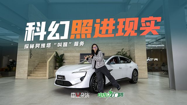 阿维塔春节护航升级“防疲劳黑科技”，让阿维塔护卫队护你回家路长安