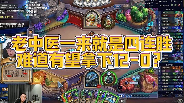 【春哥】老中医一来就是四连胜，难道有望拿下12-0？