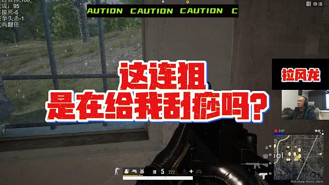 【拉风龙】这连狙是在给我刮痧吗？