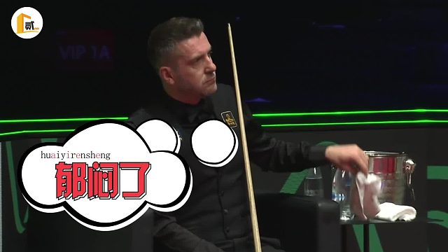 2026世界大奖赛赵心童阳寿杆法让塞大师有些吃不消了