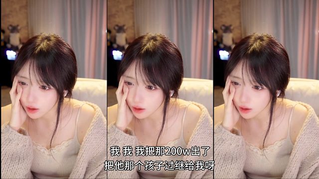 呆妹：那两百万我出了，童锦程把儿子过继给我！