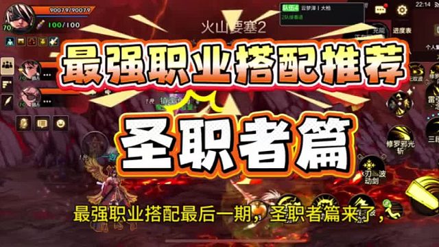 最强辅助职业搭配推荐来了，圣职者篇，不知道是否还有更好呢？