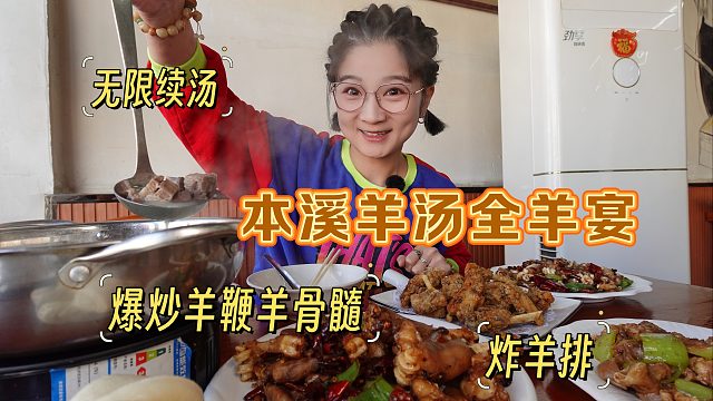 【逛吃本溪】40多的羊汤这么多肉啊~羊鞭还能炒羊骨髓！开眼了