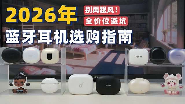 【建议收藏】2026年2月份开放式蓝牙耳机选购指南！买前必看