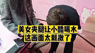 【小小小酷哥】美女夾腿讓小酷喝水，這畫面太刺激了