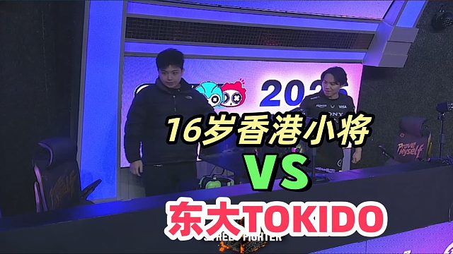17岁香港米奇硬刚日本TOKIDO 不知火舞能否拿下JP 街霸6