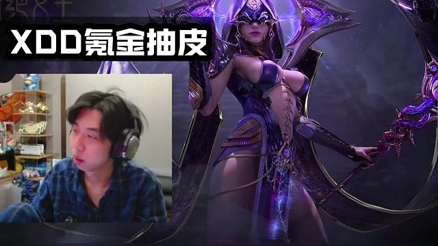 XDD氪金抽新皮肤