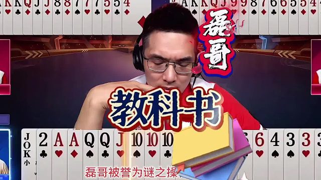 “磊哥”教科书式残局的最牛操作，连续222玩转地主后发制人