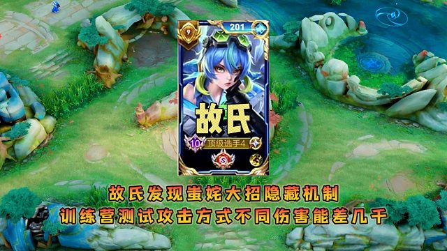 故氏发现蚩姹大招隐藏机制，训练营测试攻击方式不同伤害能差几千