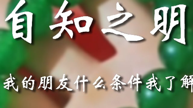 老弟对朋友的定位很准确啊