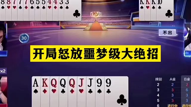 斗地主：开局怒放噩梦级大绝招！铁牌撞见绝世高手！结局逆天