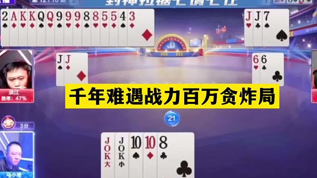 斗地主：千年难遇战力百万贪炸局！神仙牌撞上大贪官！结局逆天