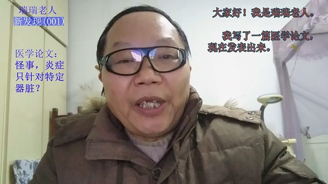 医学论文：怪事，炎症只针对特定器脏？