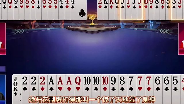 “掘开”封神残局震惊四座，顶级高手赢2炸弹的明牌视角太恐怖