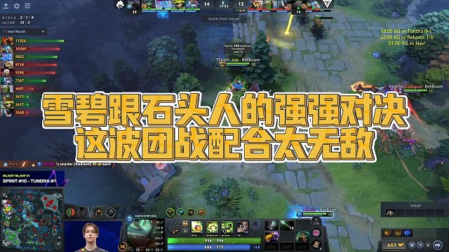 【Maybe】雪碧跟石头人的强强对决，这波团战配合太无敌