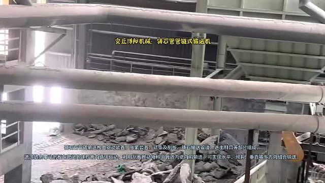 安丘博阳机械铸石管管链式输送机  在不锈钢渣输送中使用效果良好