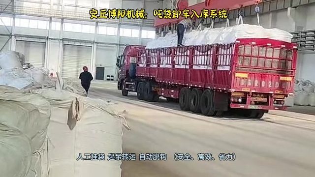 氧化锌粉吨包自动卸车系统   从人工挂袋到自动脱钩  提升作业效率