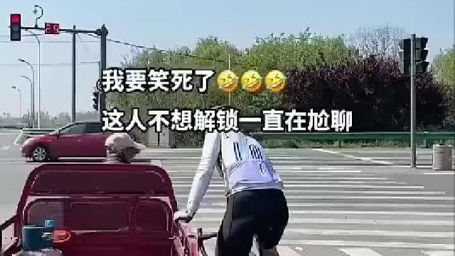 骑行者遇红灯不想解锁，与大爷尴尬聊天！