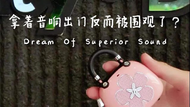 挂包即走！DOSS candy 音响 女生出行音乐搭子