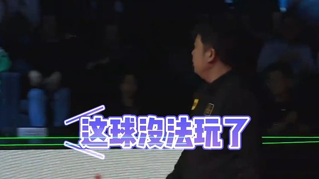 2026世界大奖赛赵心童如此解斯诺克，张安达：这事找谁说理去？
