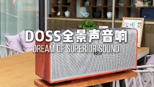 音乐漫而不吵，氛围恰到好处！DOSS全景声组合音响