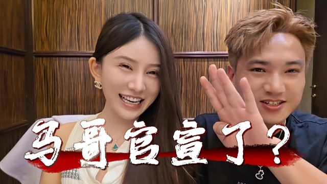 马哥这是官宣了？上来就发表爱情宣言