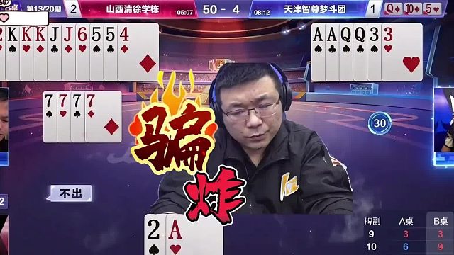 “廖家乐”斗地主残局专场：料事如神抱“假双”，超神配合耍地主