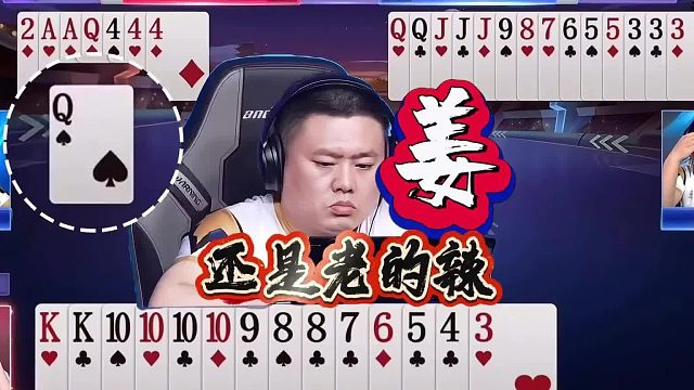 姜还是老的辣，斗地主残局飞鸟拿捏掘开，极限逆转震惊解说