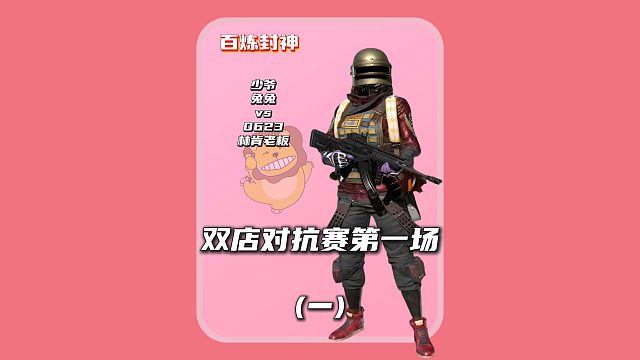 (一)双店对抗赛:九州大陆VS林肯，悲喜开局状态拉满