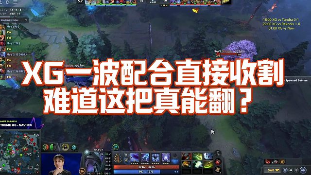 【Maybe】XG一波配合直接收割，难道这把真能翻？