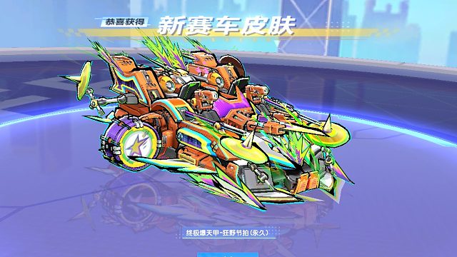 朕哥：终极爆天甲新皮肤狂野节拍上线！火热节拍音符活动摇滚传奇