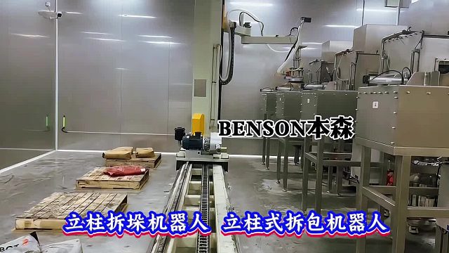 立柱拆垛机器人 立柱式拆包机器人