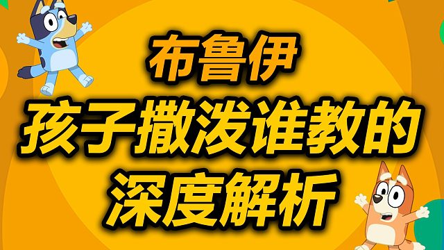 孩子撒泼打滚，其实在考验父母什么？