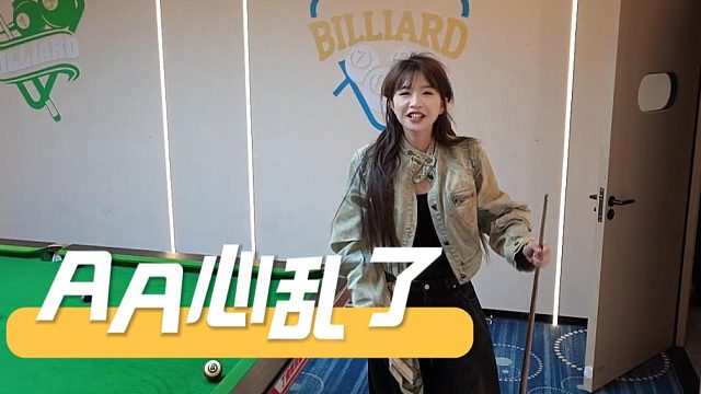 吴德良还是太会拿捏AA了，整的AA心乱了