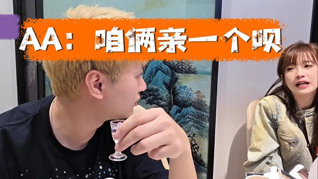 AA这是想走捷径了，直播亲一个都来了