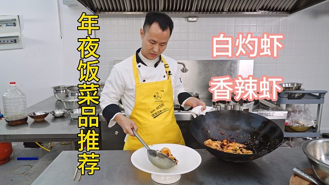 厨师长分享现场版“一虾两吃”，白灼虾汁水充沛，香辣虾酥脆够味