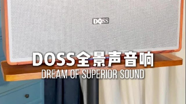 呼吸都跟着旋律走！DOSS全景声音响