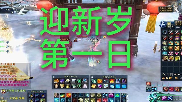 喜循旧俗迎新岁