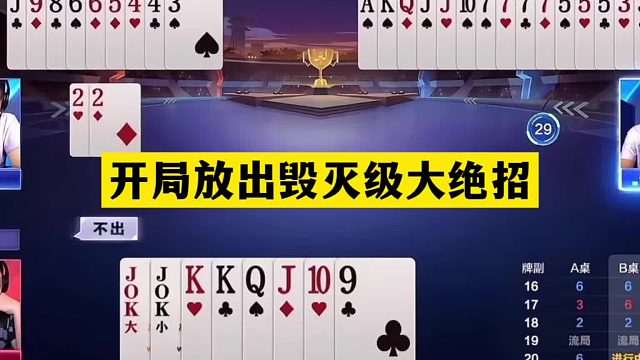 斗地主：开局放出毁灭级大绝招！神仙牌怒怼同僚！结局逆天大翻盘