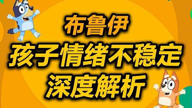 情绪化父母正在毁掉孩子
