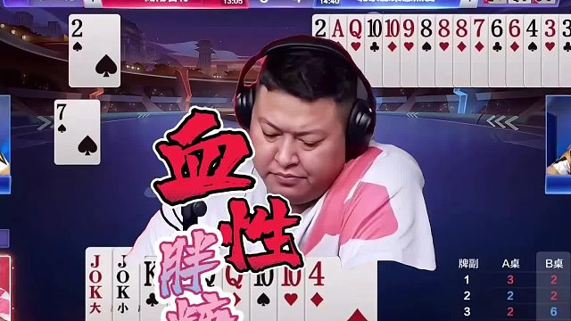 斗地主残局超神记牌，顶级高手血性开炸怒怼对手，封神操作太牛了